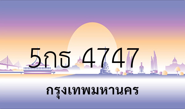 5กธ 4747